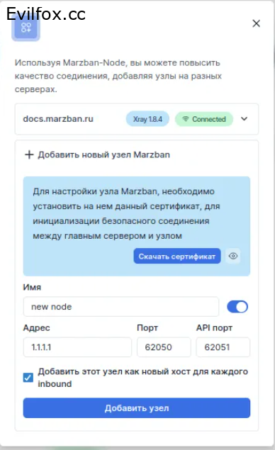 Marzban - создание подписки на другие локации с использованием Marzban Node