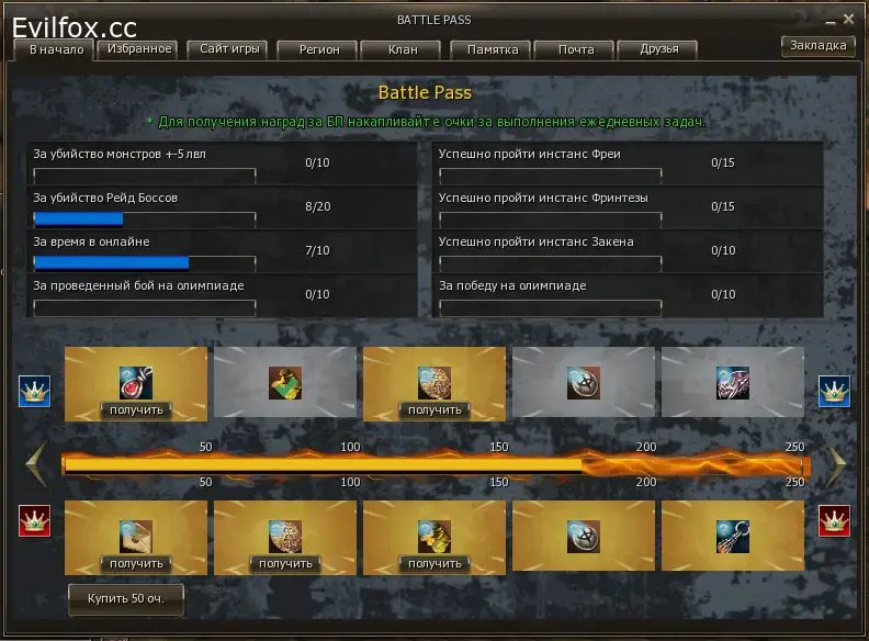 Lineage 2 Батлпас