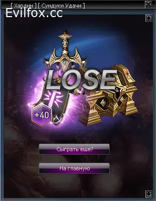 Lineage 2 Сундуки удачи Хардина